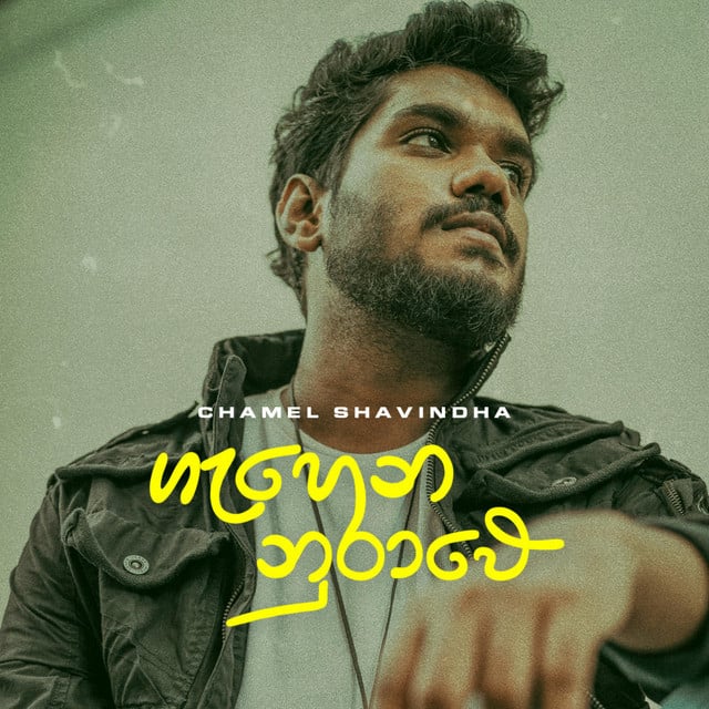 Gahena Nuraawe